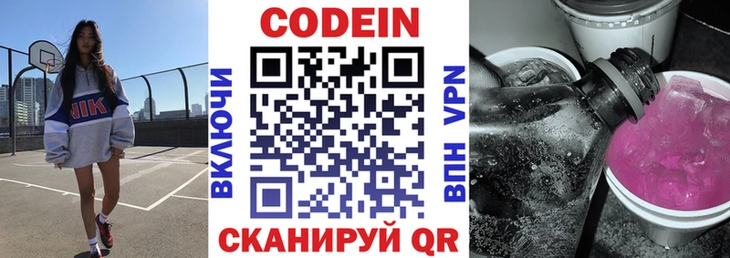 Codein напиток Lean (лин)  Купить  Берёзовский 